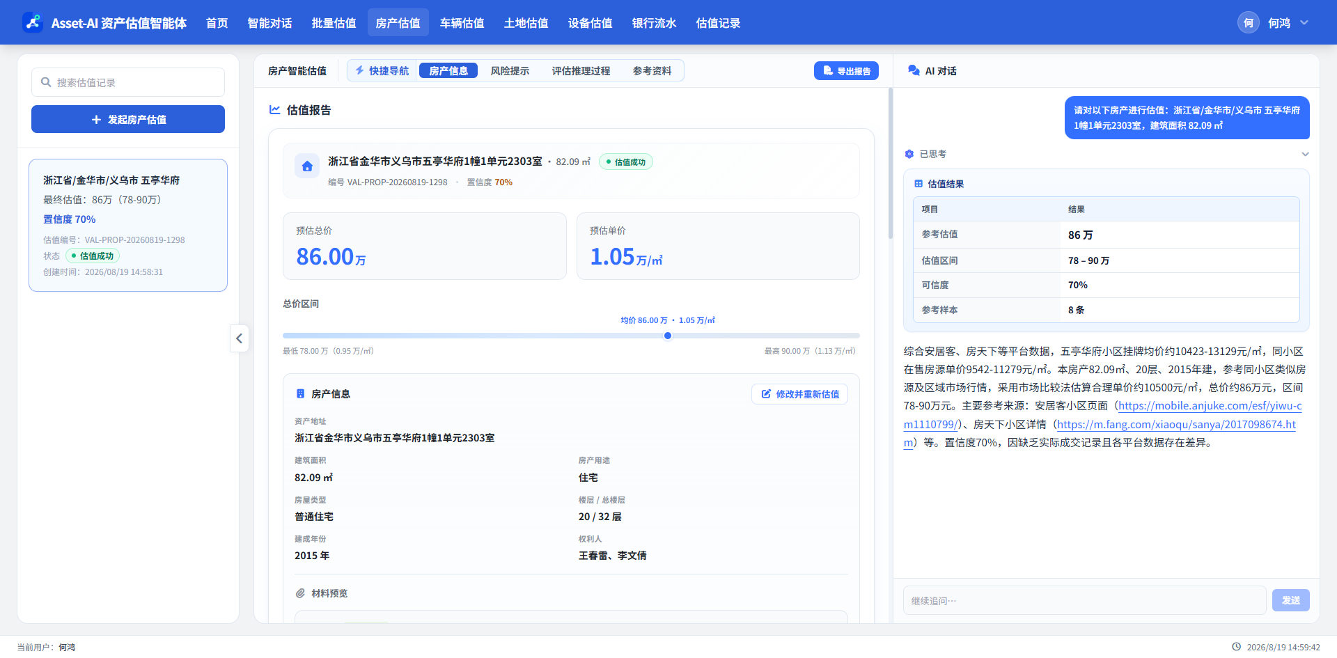 AssetAI 估值报告与智能对话界面