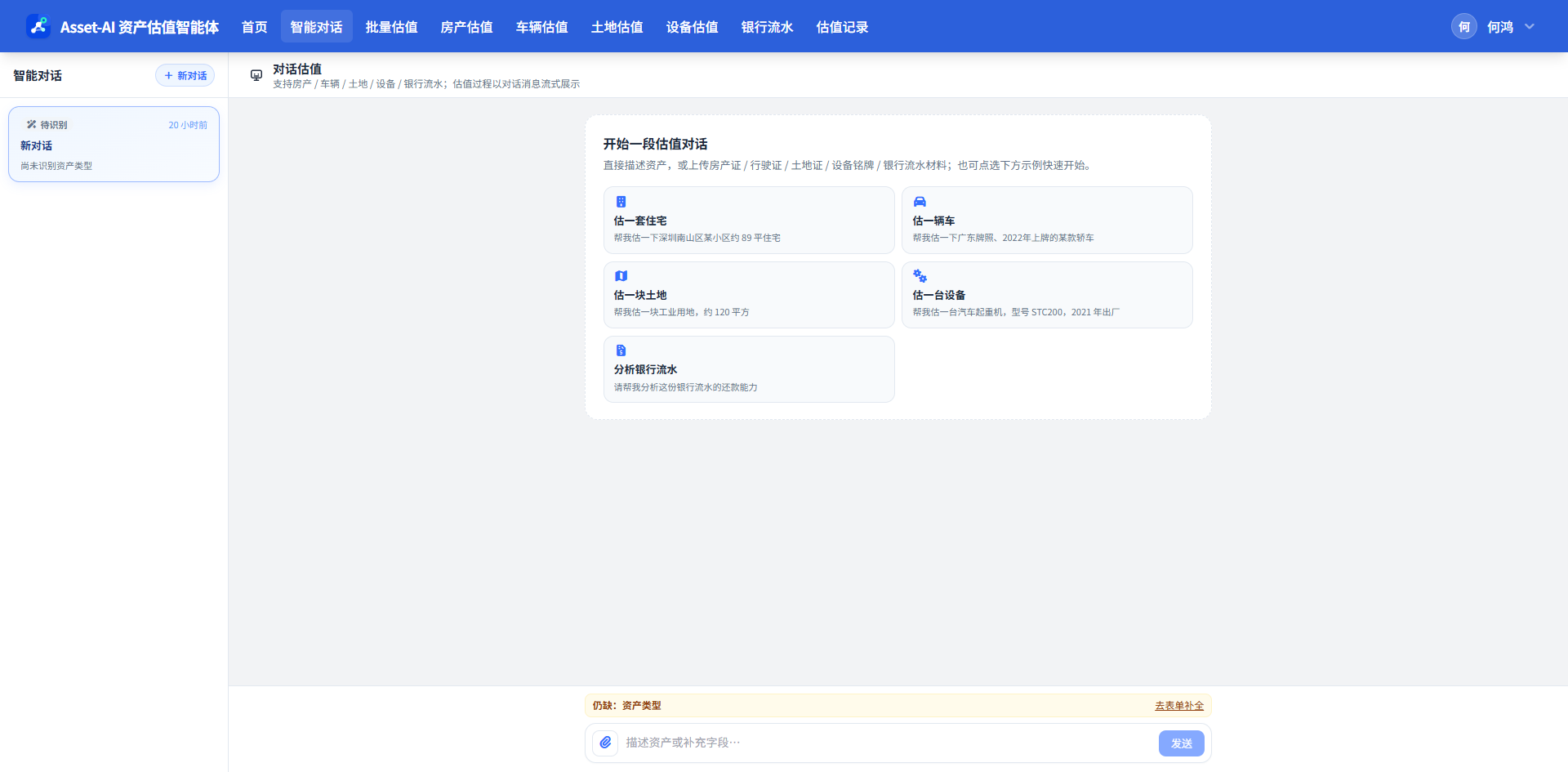 对话估值