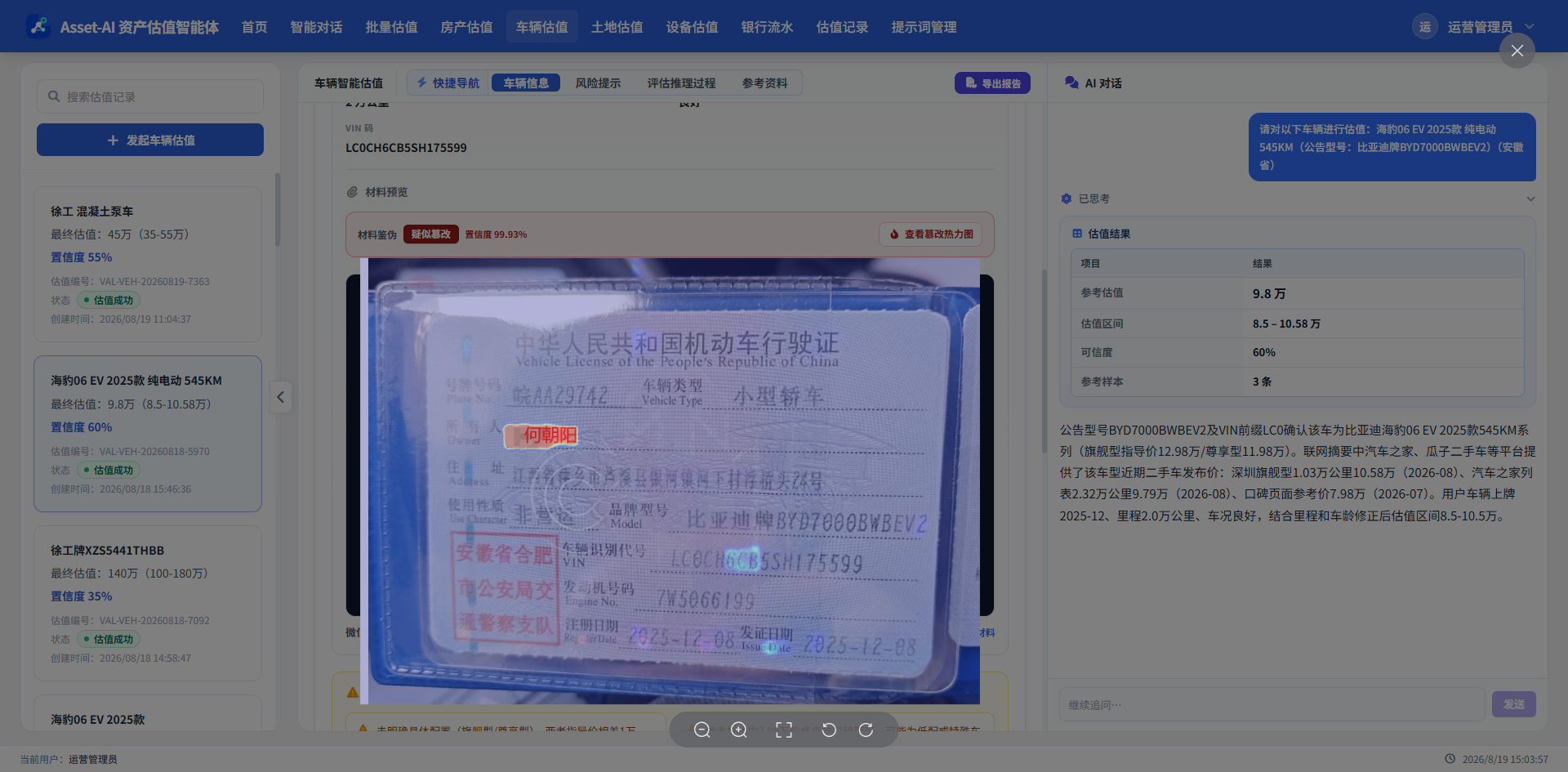 资产鉴伪分析界面