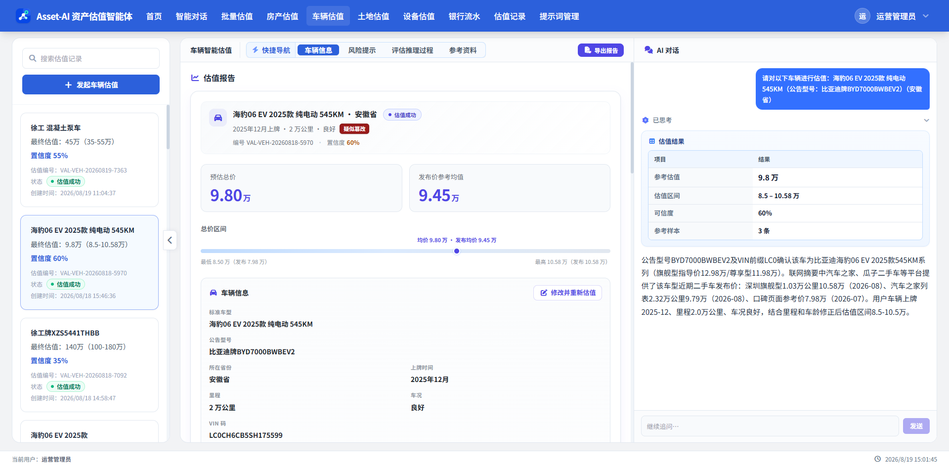 车辆估值报告