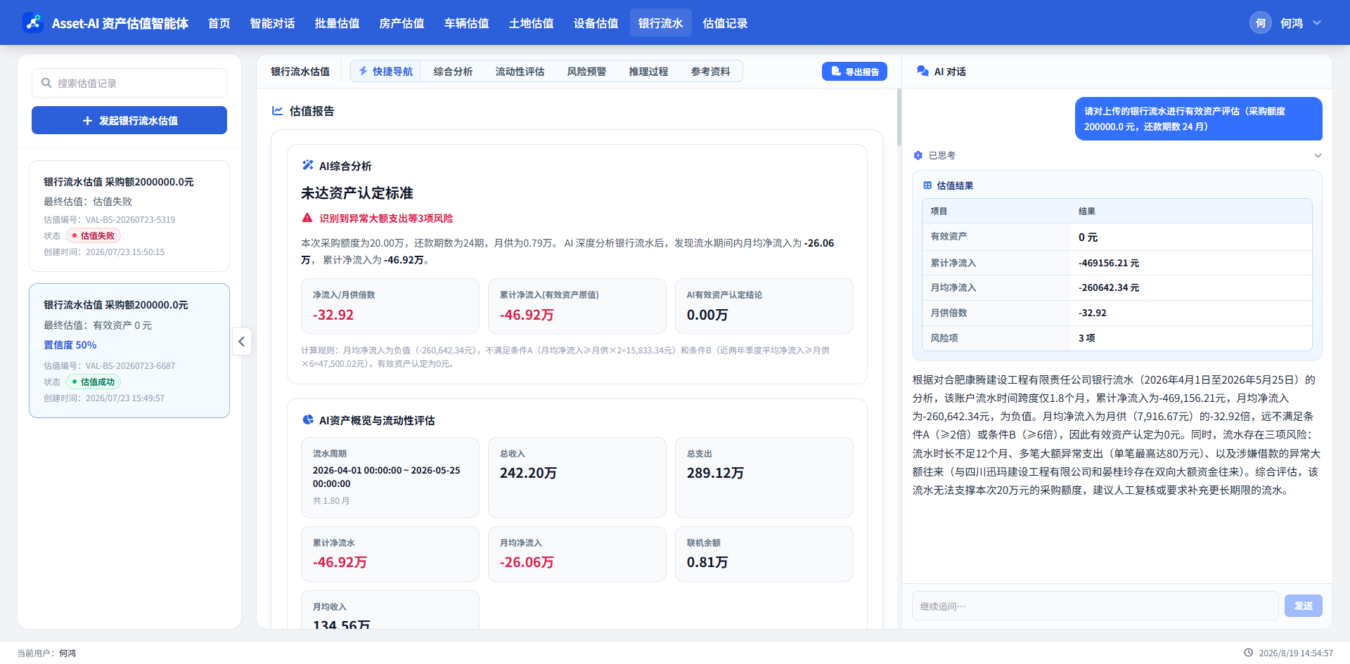 银行流水分析报告